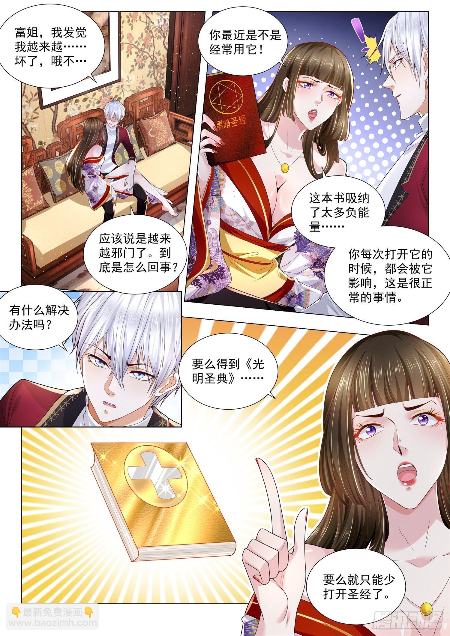 🍱神豪之天降系统 第260话 死也不后悔 第4页