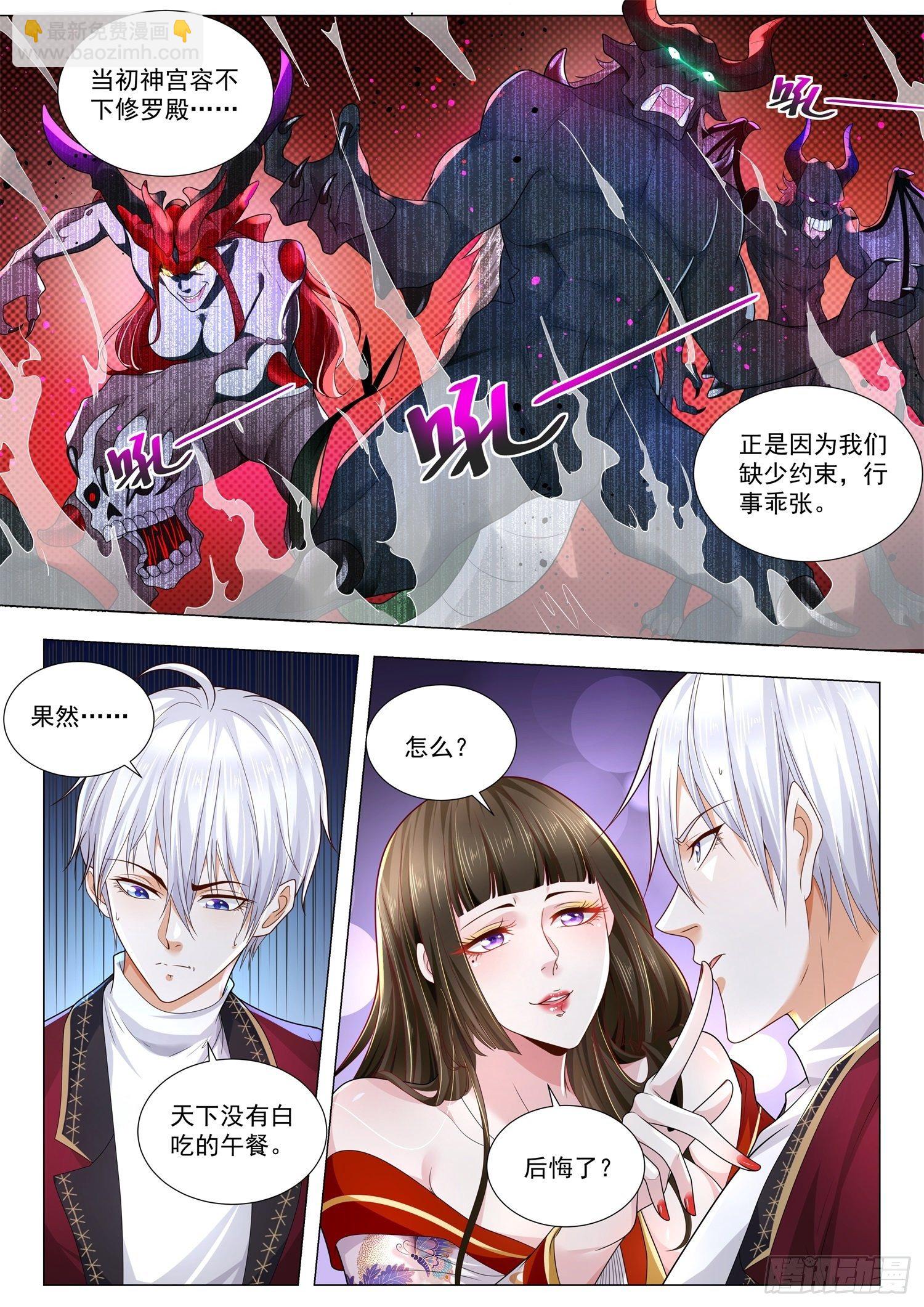🍱神豪之天降系统 第260话 死也不后悔 第5页
