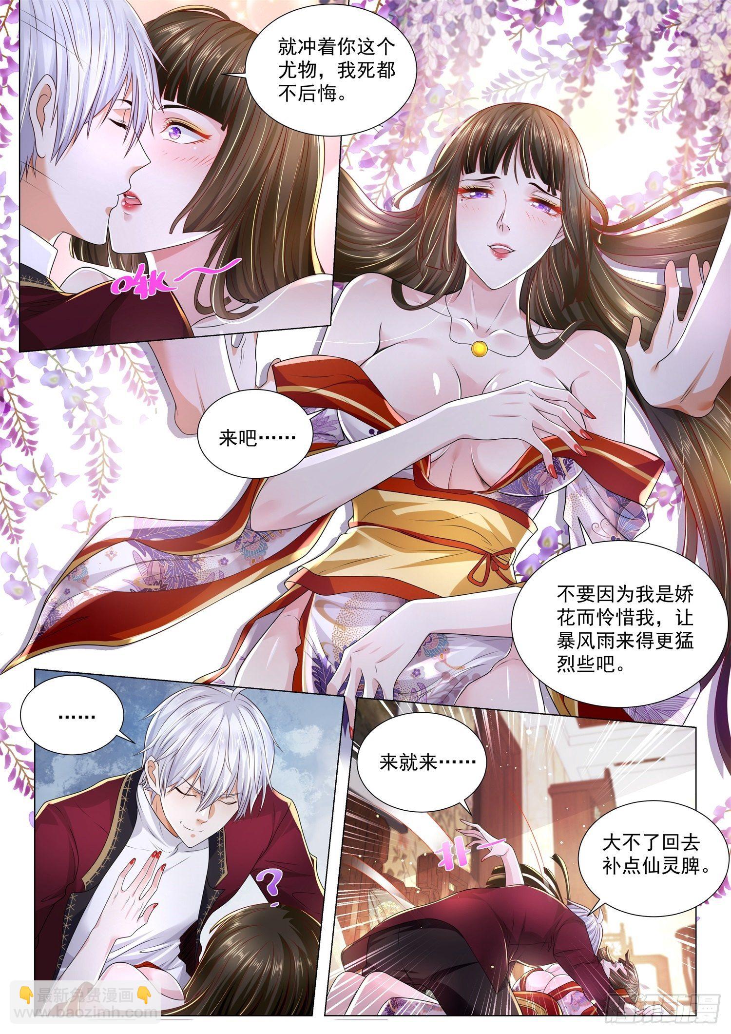 🍱神豪之天降系统 第260话 死也不后悔 第6页