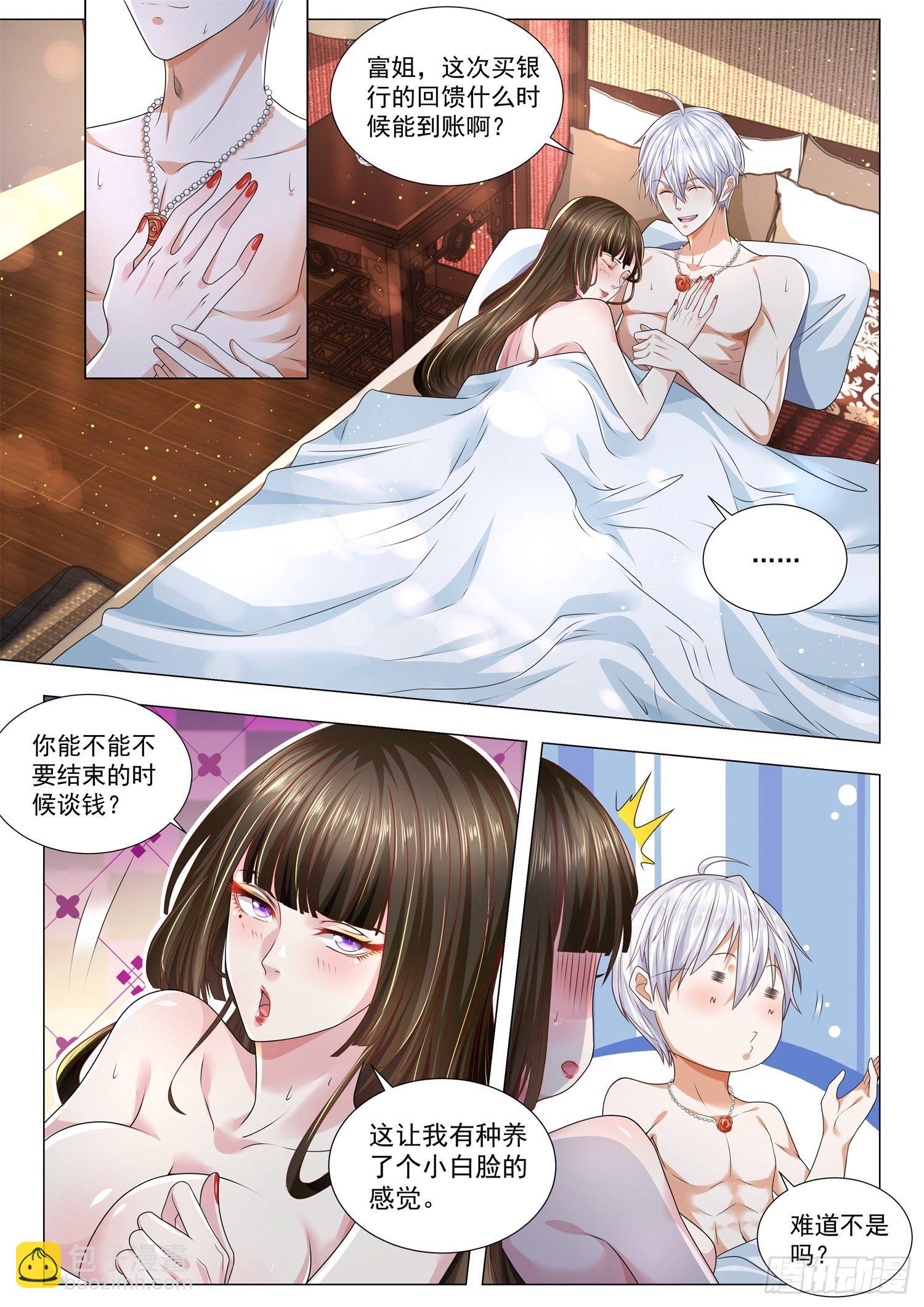 🍱神豪之天降系统 第260话 死也不后悔 第7页