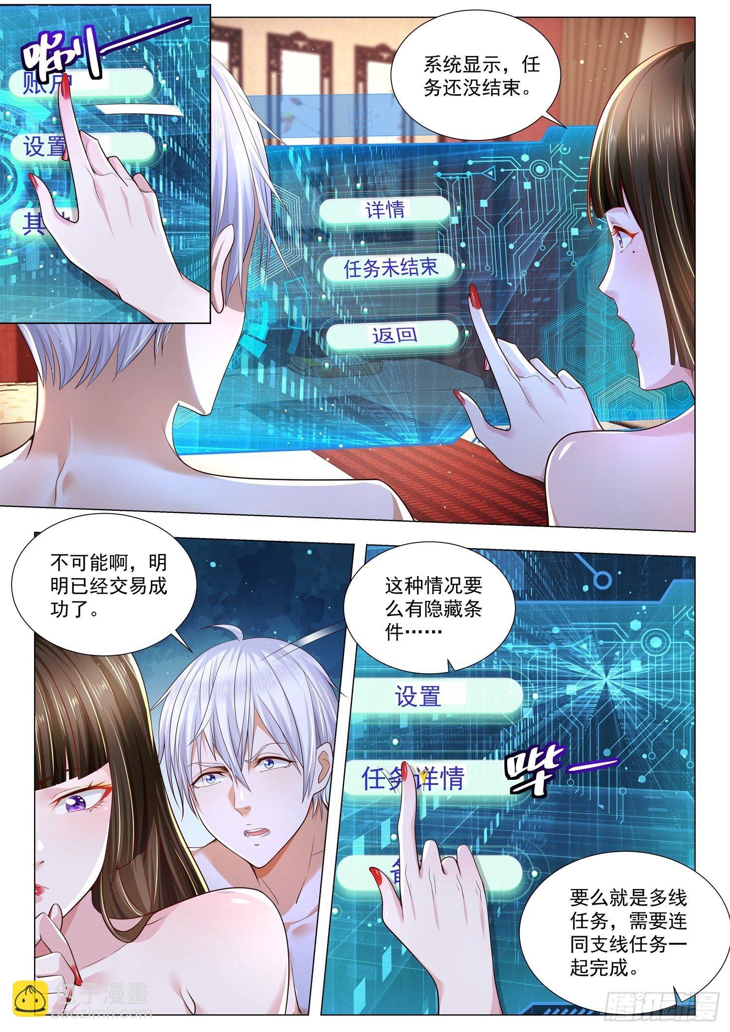 🍱神豪之天降系统 第260话 死也不后悔 第8页
