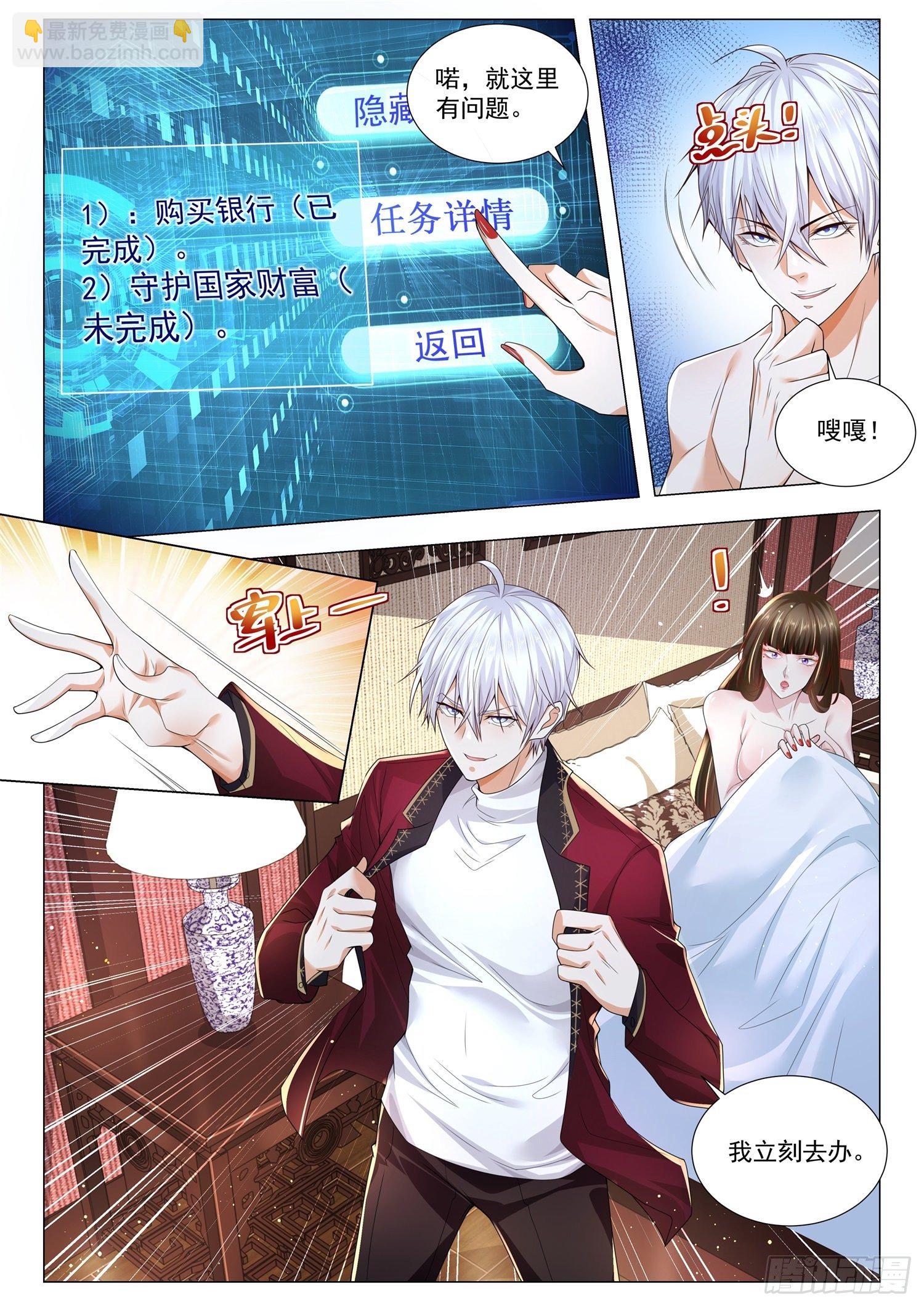 🍱神豪之天降系统 第260话 死也不后悔 第9页