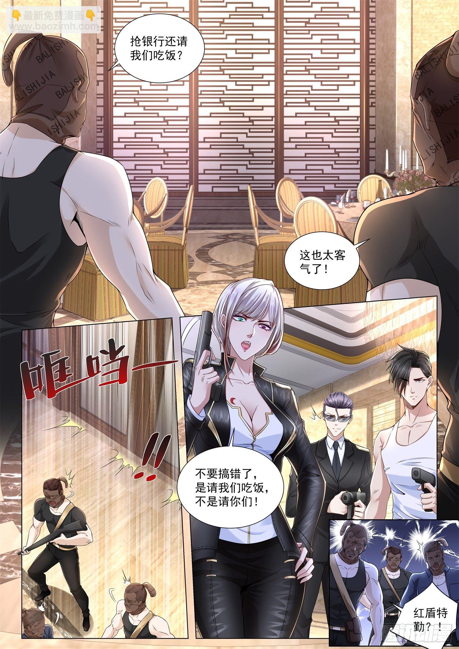 🍱神豪之天降系统 第264话 赔了夫人又折兵 第3页