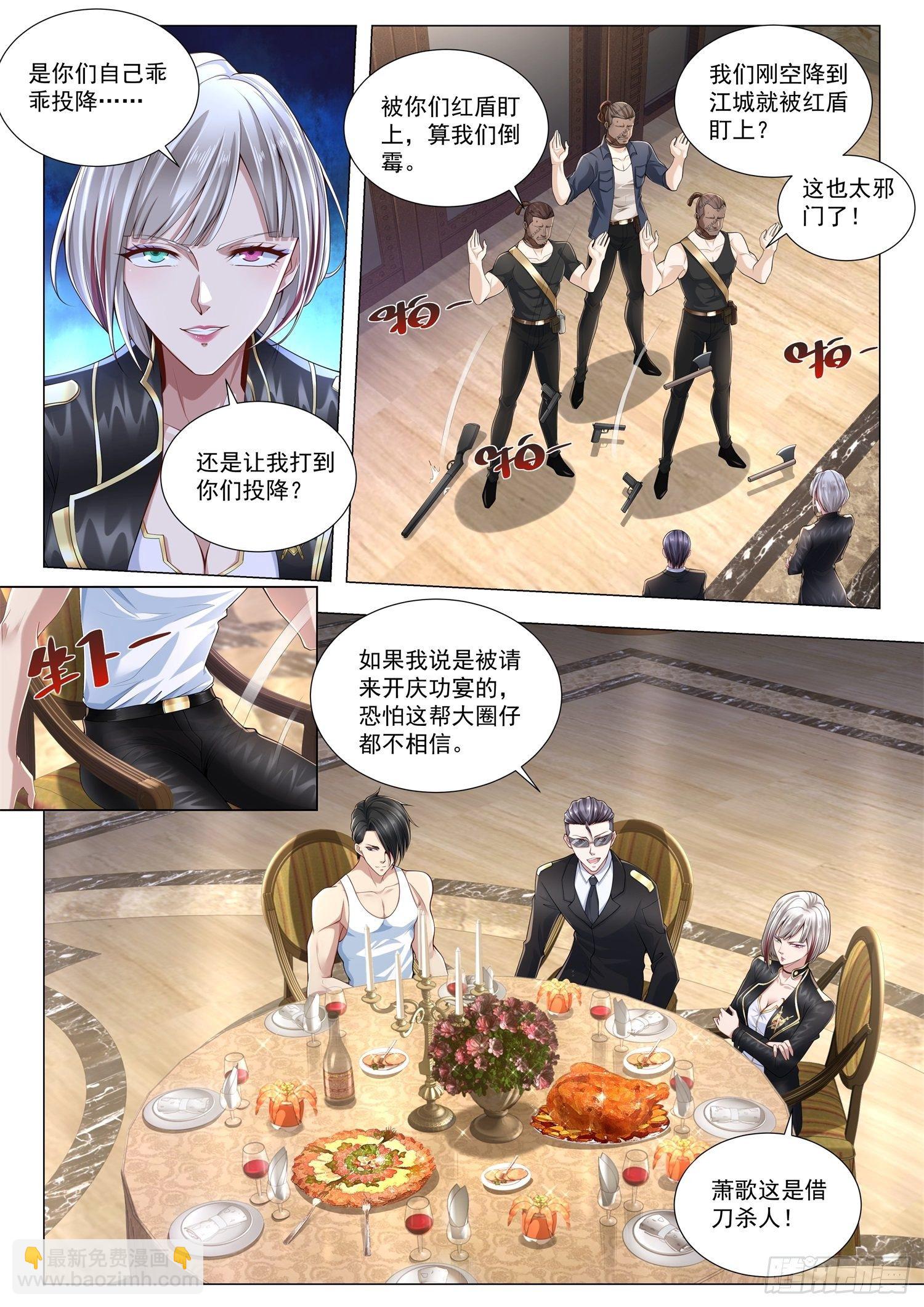 🍱神豪之天降系统 第264话 赔了夫人又折兵 第4页