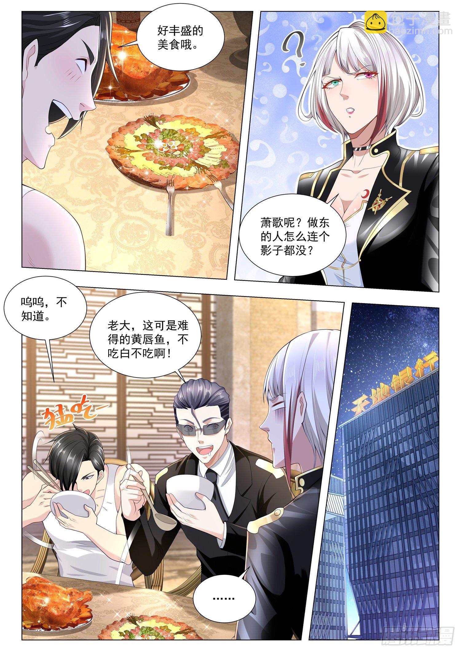 🍱神豪之天降系统 第264话 赔了夫人又折兵 第5页