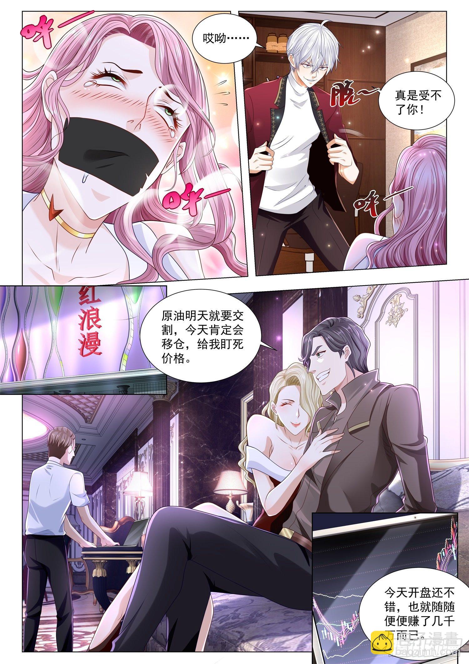 🍱神豪之天降系统 第264话 赔了夫人又折兵 第9页