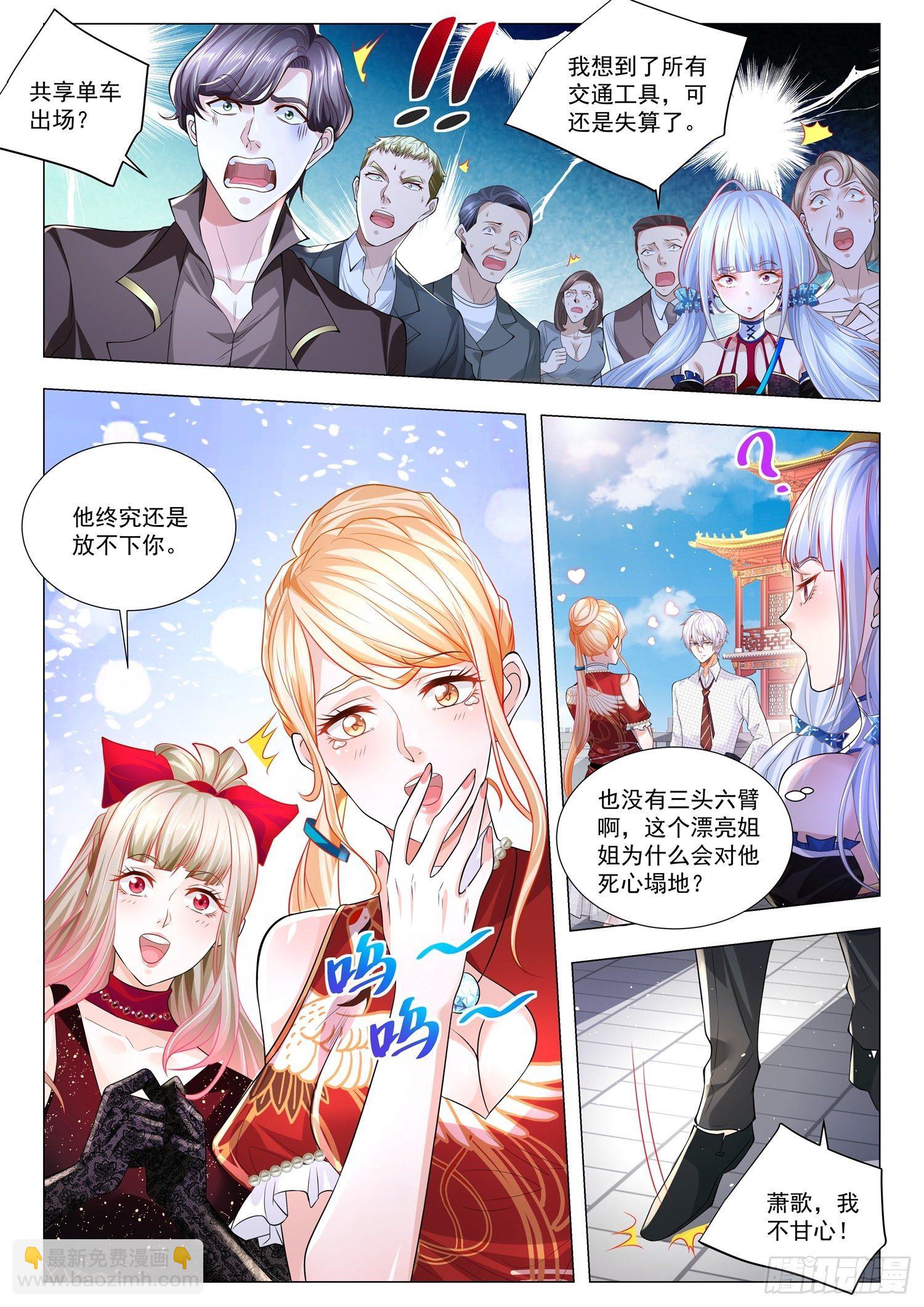 🍱神豪之天降系统 第266话 斗富 第11页