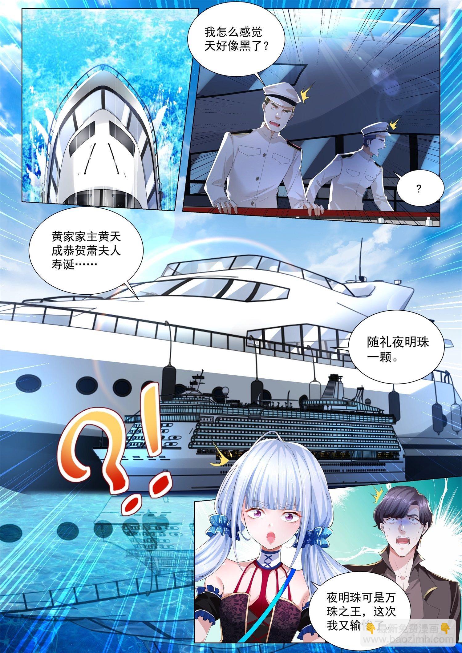 🍱神豪之天降系统 第266话 斗富 第2页
