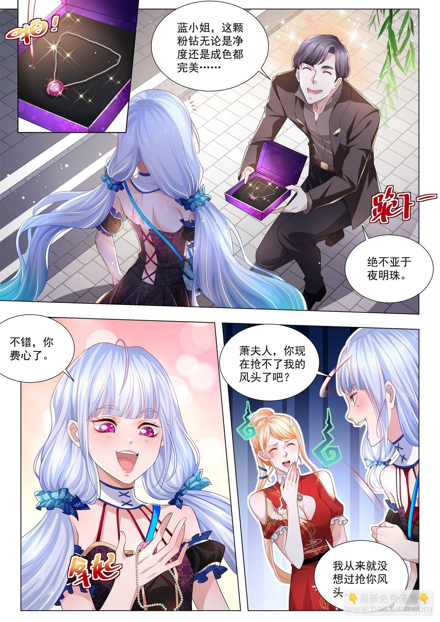 🍱神豪之天降系统 第266话 斗富 第4页