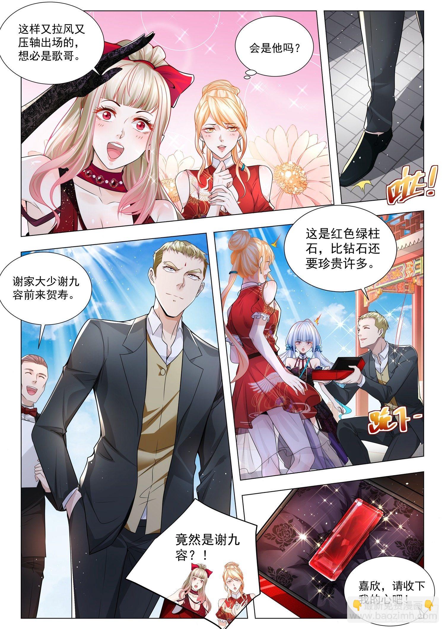 🍱神豪之天降系统 第266话 斗富 第6页