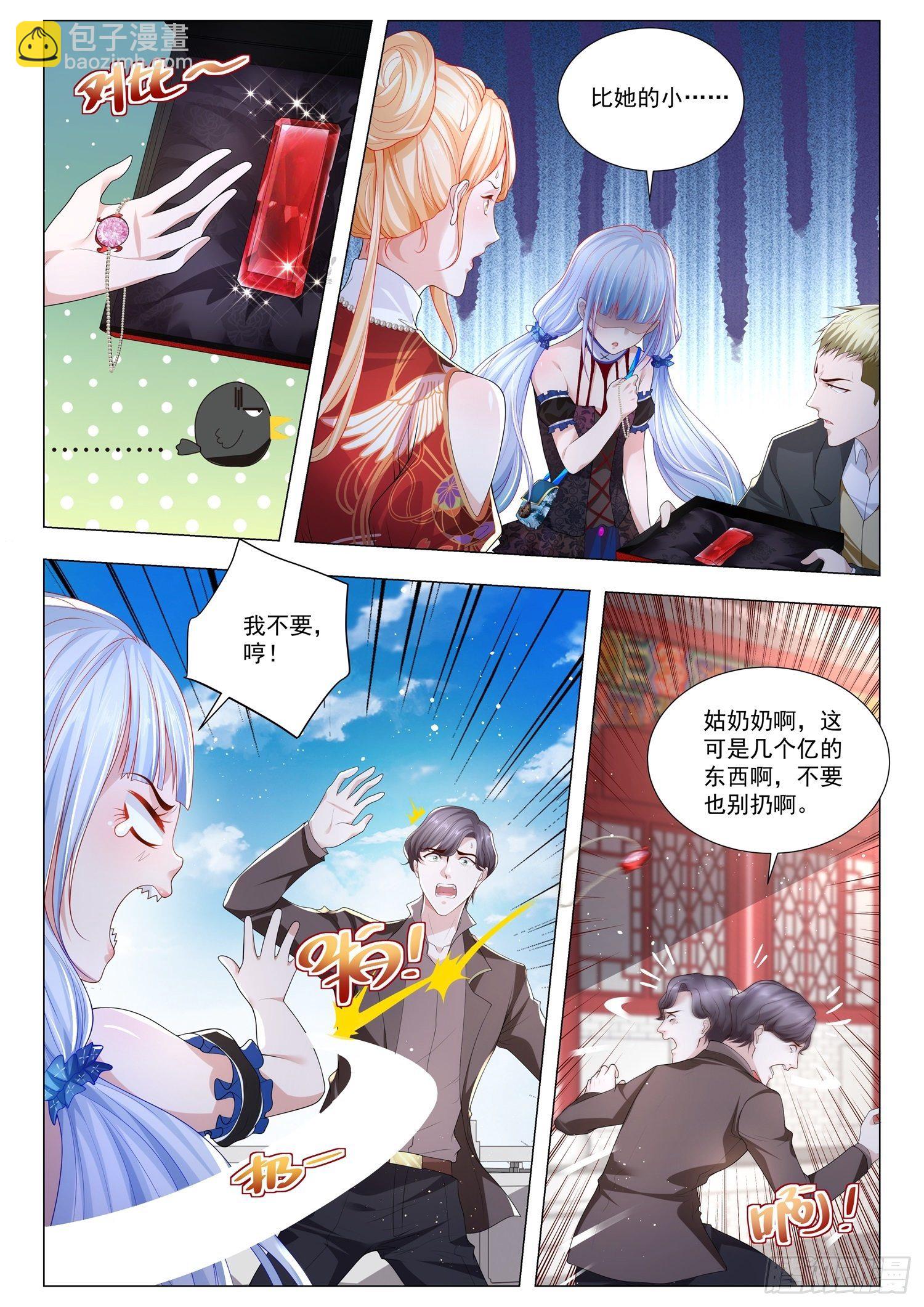 🍱神豪之天降系统 第266话 斗富 第7页