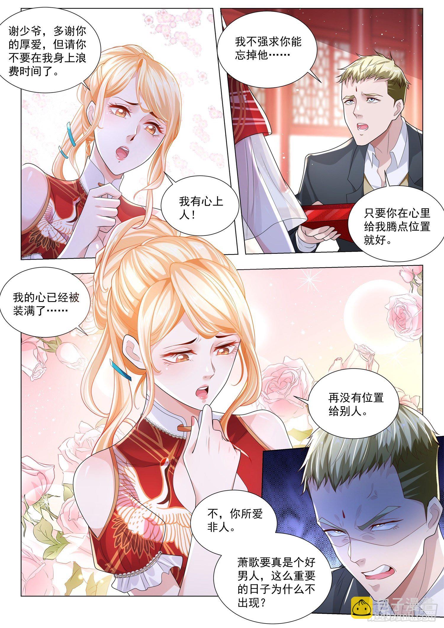 🍱神豪之天降系统 第266话 斗富 第8页