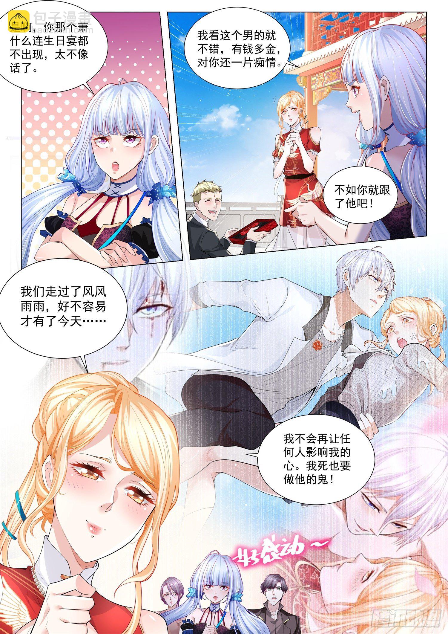 🍱神豪之天降系统 第266话 斗富 第9页