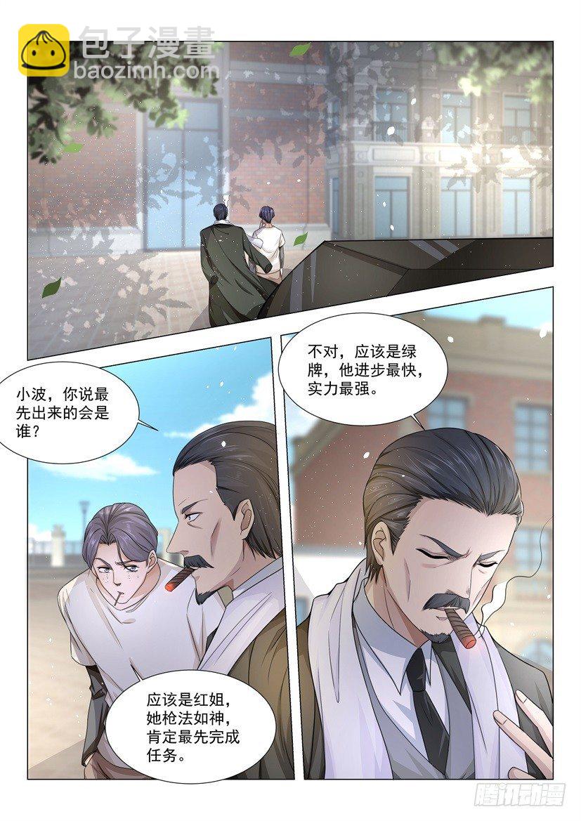 🍱神豪之天降系统 第27话 这小子邪门儿 第11页