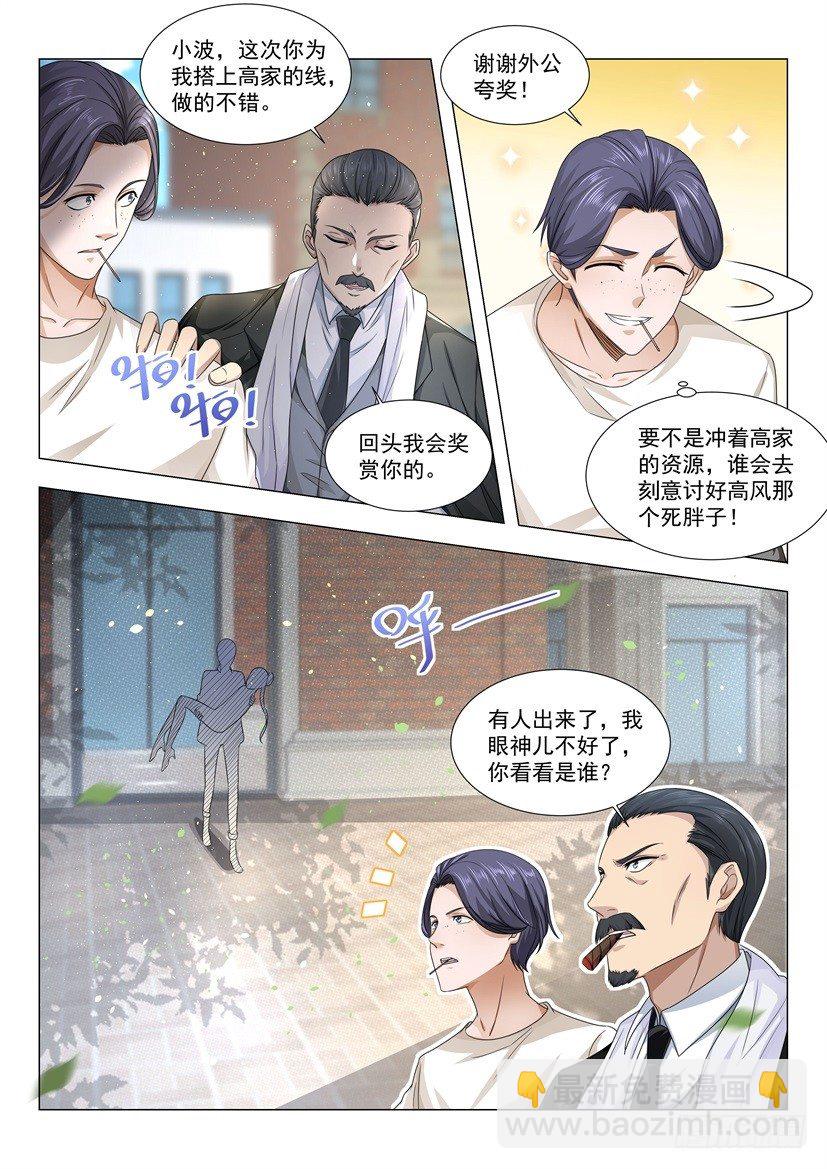 🍱神豪之天降系统 第27话 这小子邪门儿 第12页