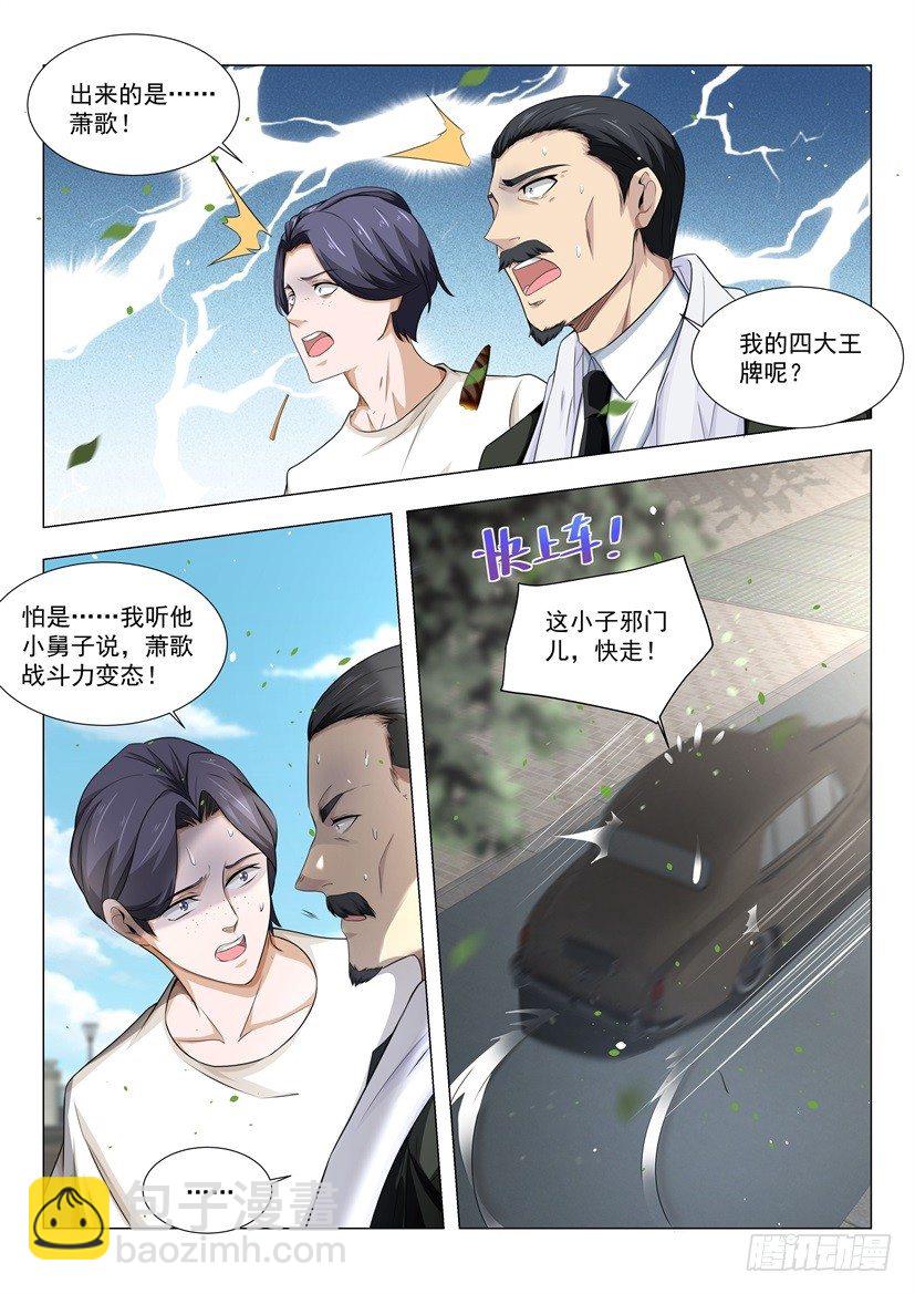 🍱神豪之天降系统 第27话 这小子邪门儿 第14页