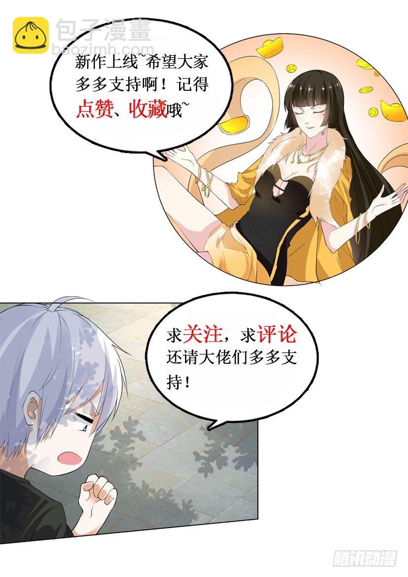 🍱神豪之天降系统 第27话 这小子邪门儿 第15页