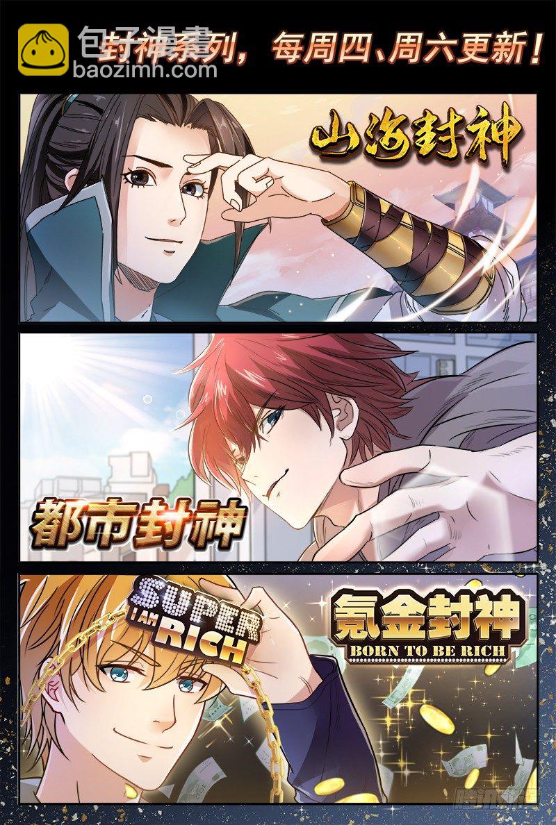 🍱神豪之天降系统 第27话 这小子邪门儿 第16页