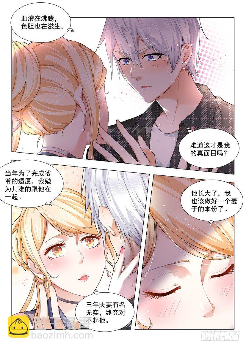 🍱神豪之天降系统 第27话 这小子邪门儿 第2页
