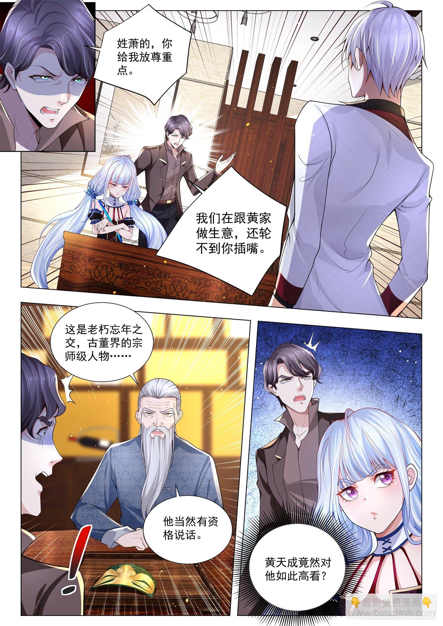 🍱神豪之天降系统 第272话 竟然看走眼 第11页