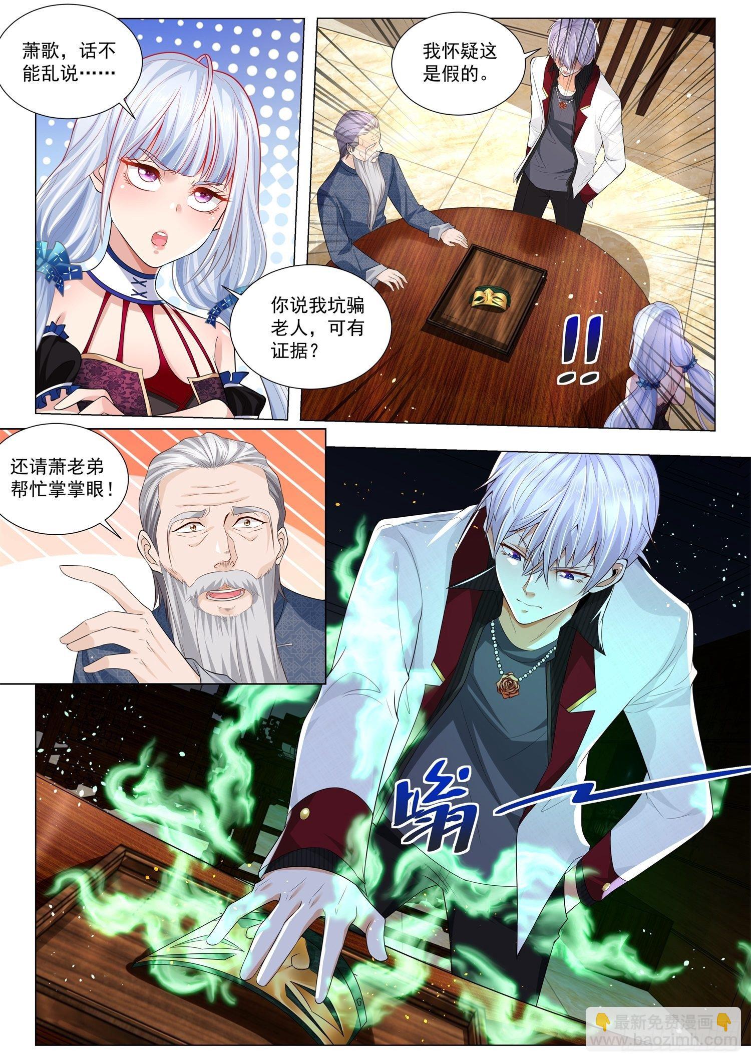 🍱神豪之天降系统 第272话 竟然看走眼 第12页