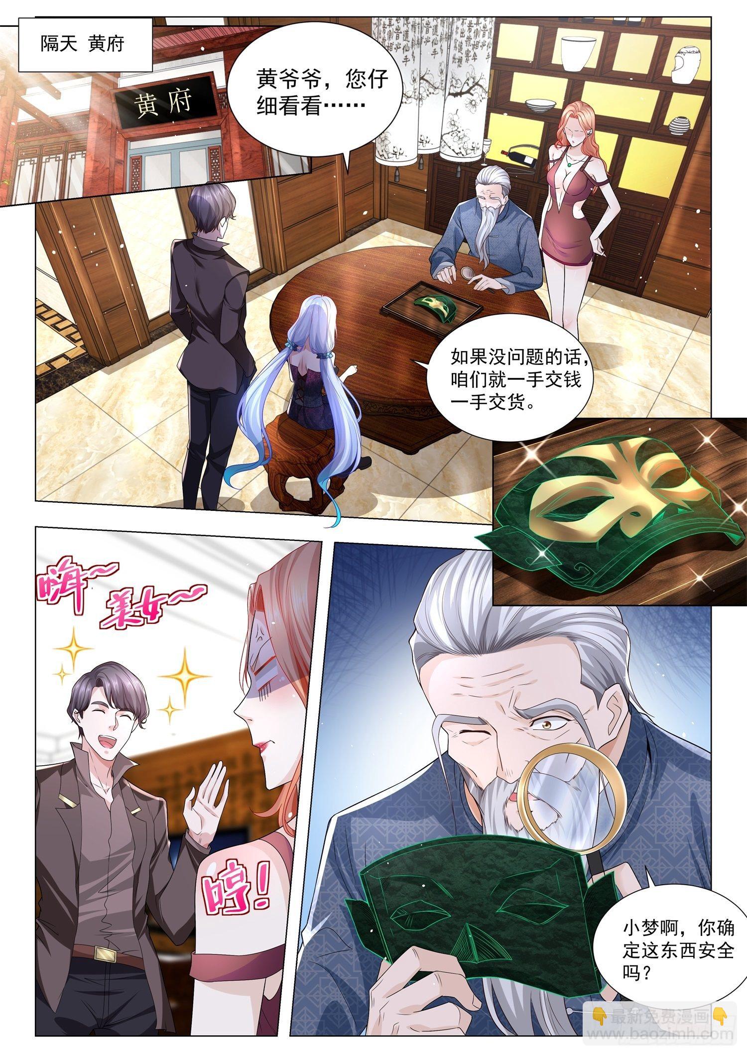 🍱神豪之天降系统 第272话 竟然看走眼 第8页