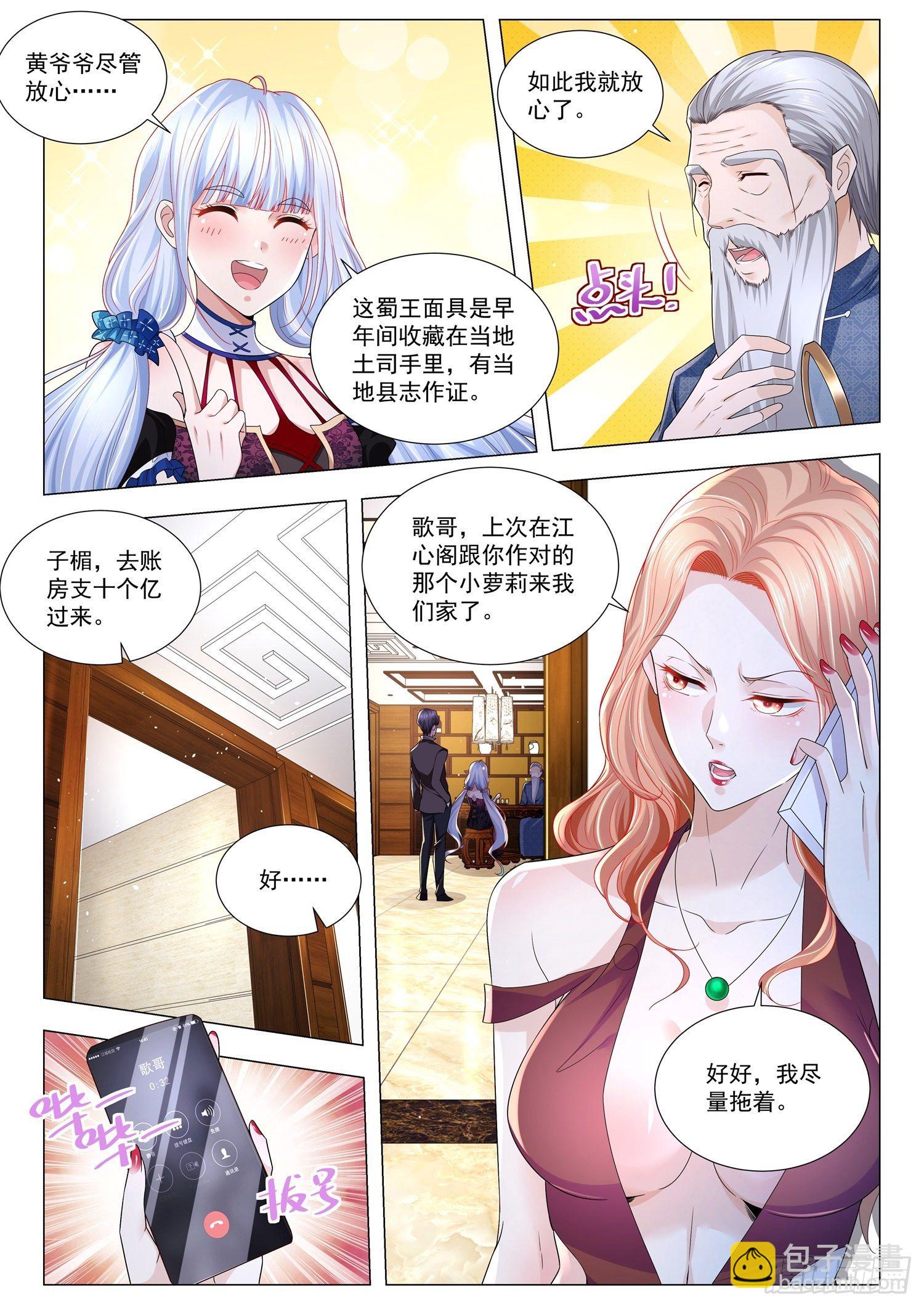 🍱神豪之天降系统 第272话 竟然看走眼 第9页