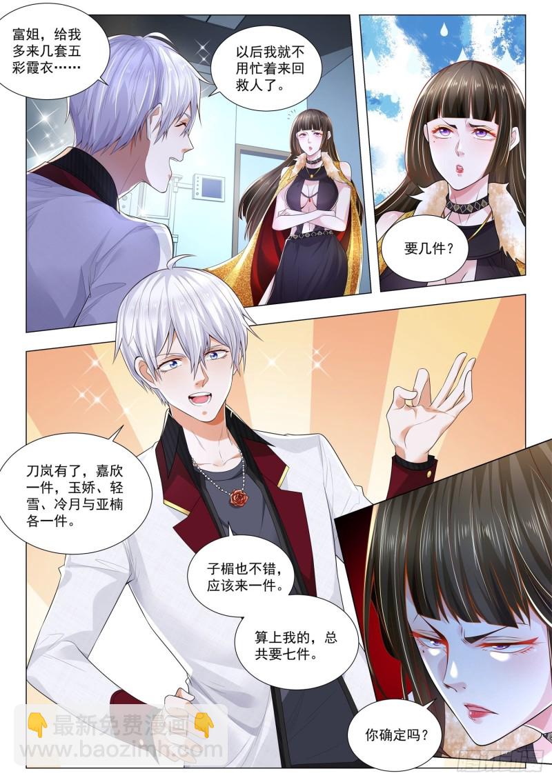 🍱神豪之天降系统 第278话 被嫌弃的100亿 第10页