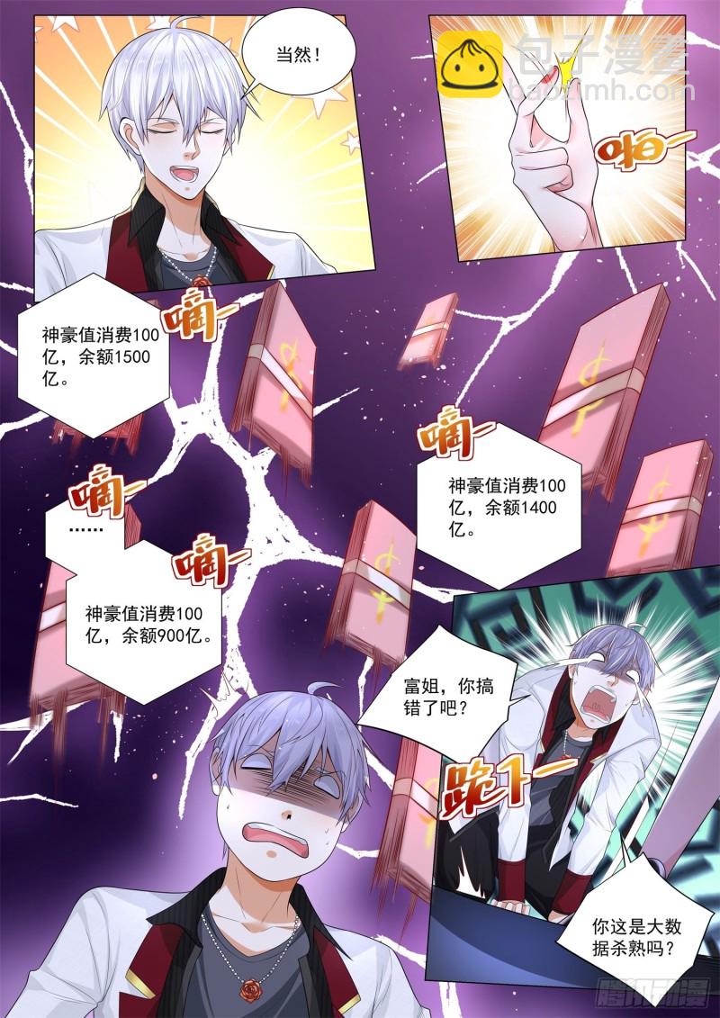 🍱神豪之天降系统 第278话 被嫌弃的100亿 第11页