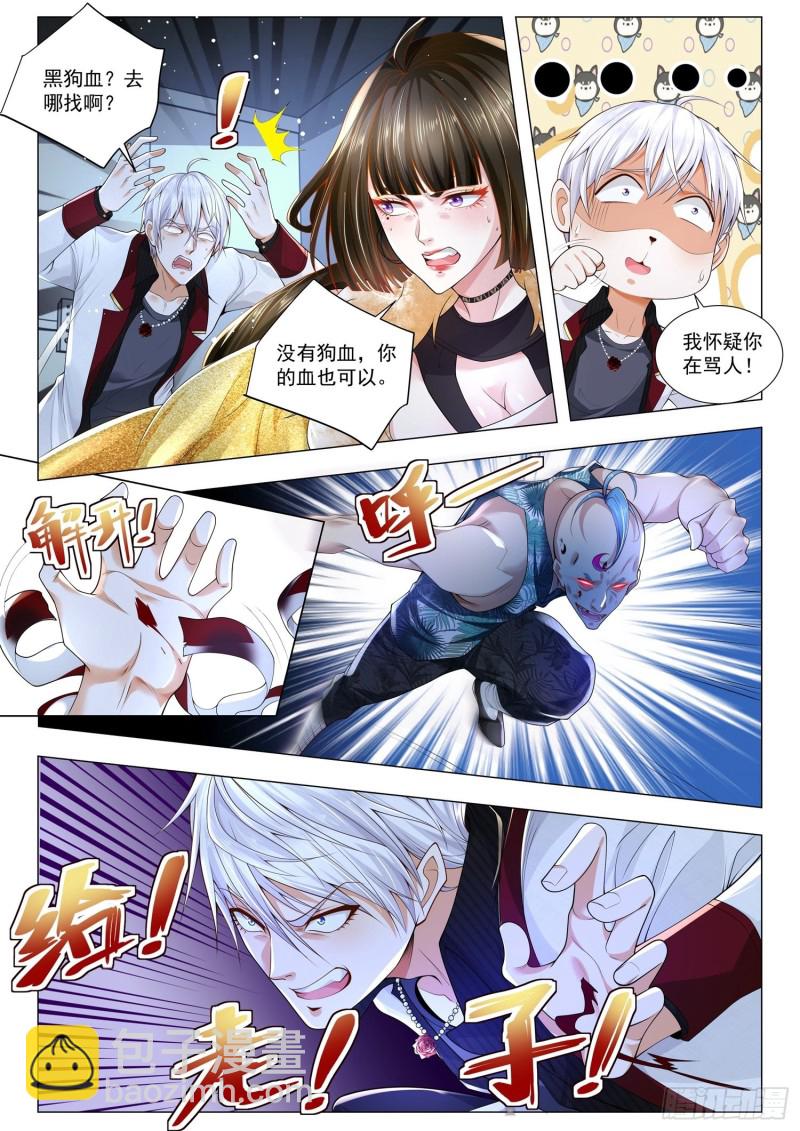 🍱神豪之天降系统 第278话 被嫌弃的100亿 第3页
