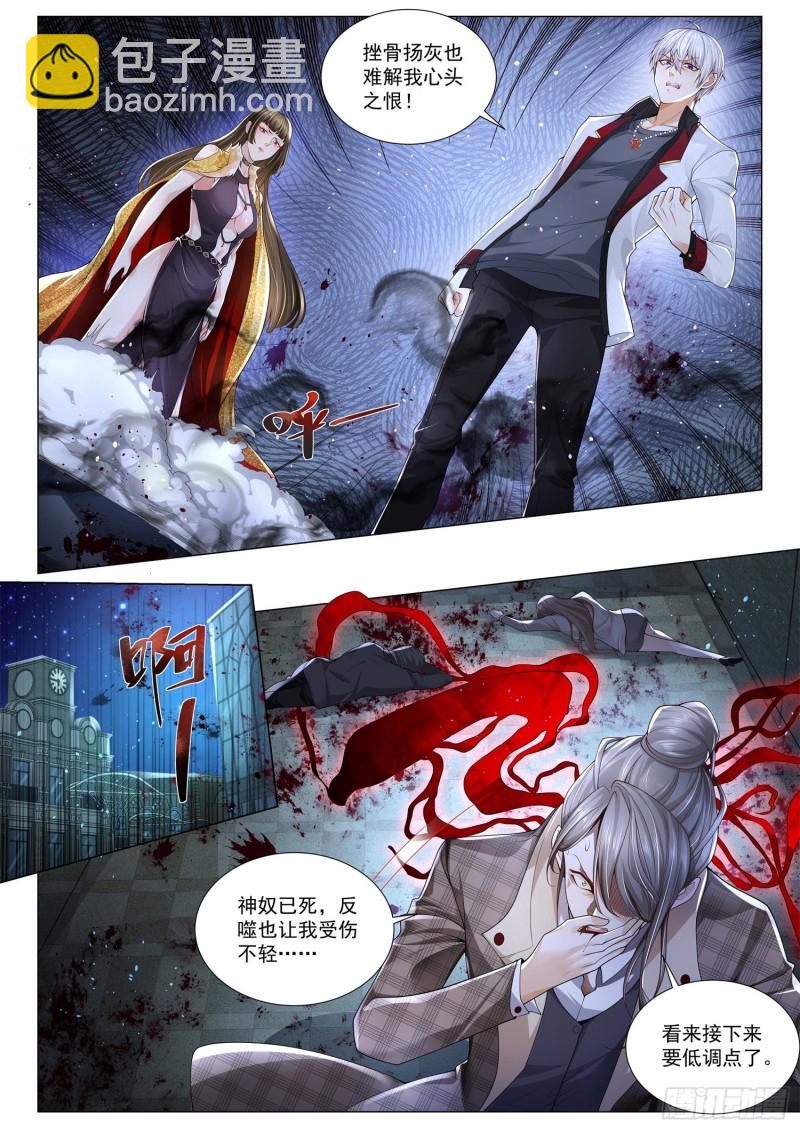 🍱神豪之天降系统 第278话 被嫌弃的100亿 第5页