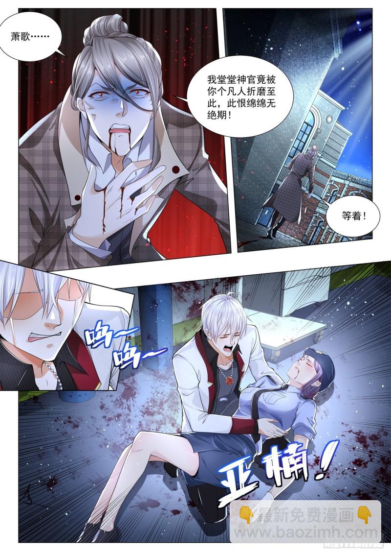 🍱神豪之天降系统 第278话 被嫌弃的100亿 第6页