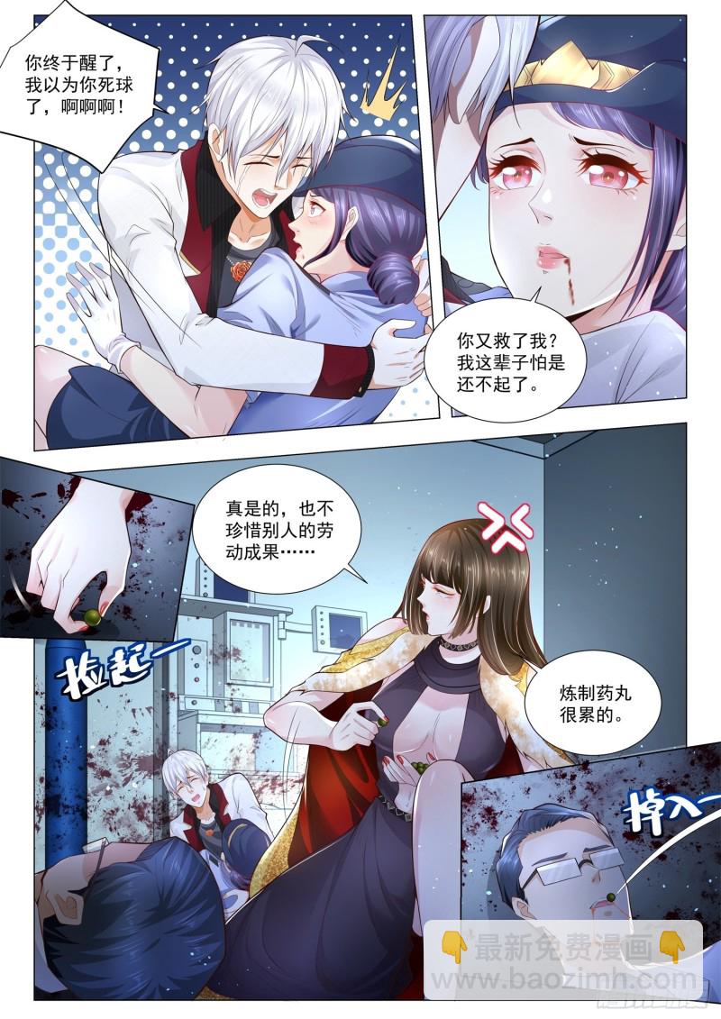 🍱神豪之天降系统 第278话 被嫌弃的100亿 第8页