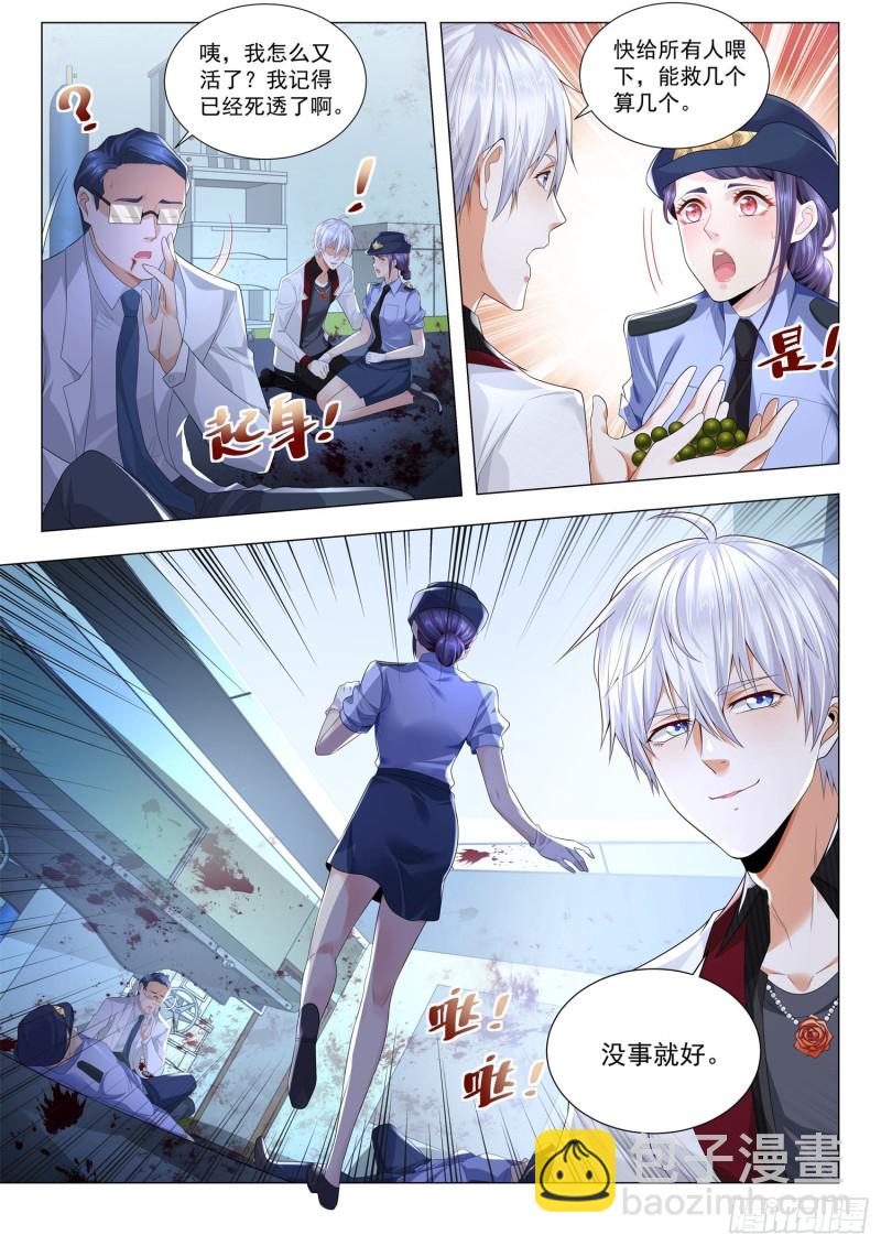🍱神豪之天降系统 第278话 被嫌弃的100亿 第9页