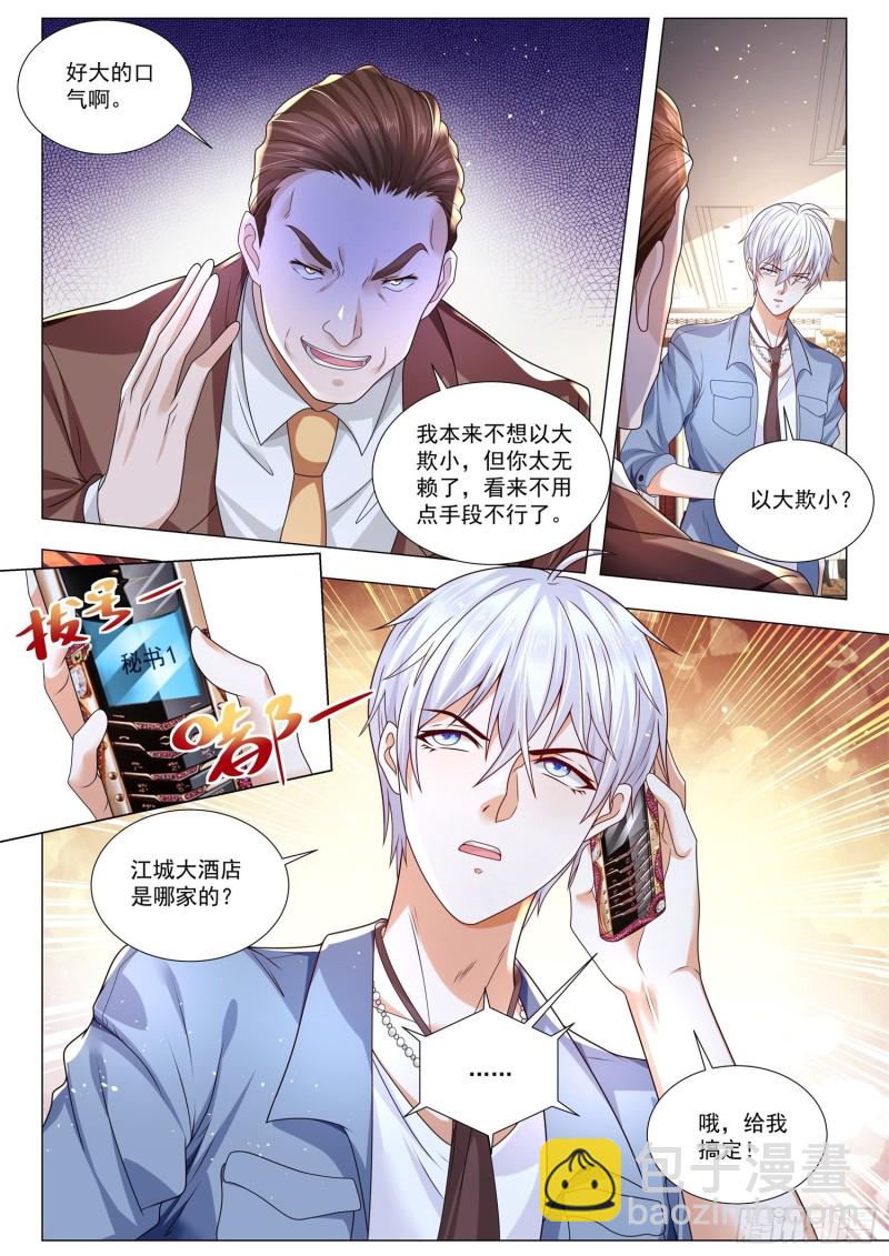 🍱神豪之天降系统 第280话 这是我的地盘 第11页