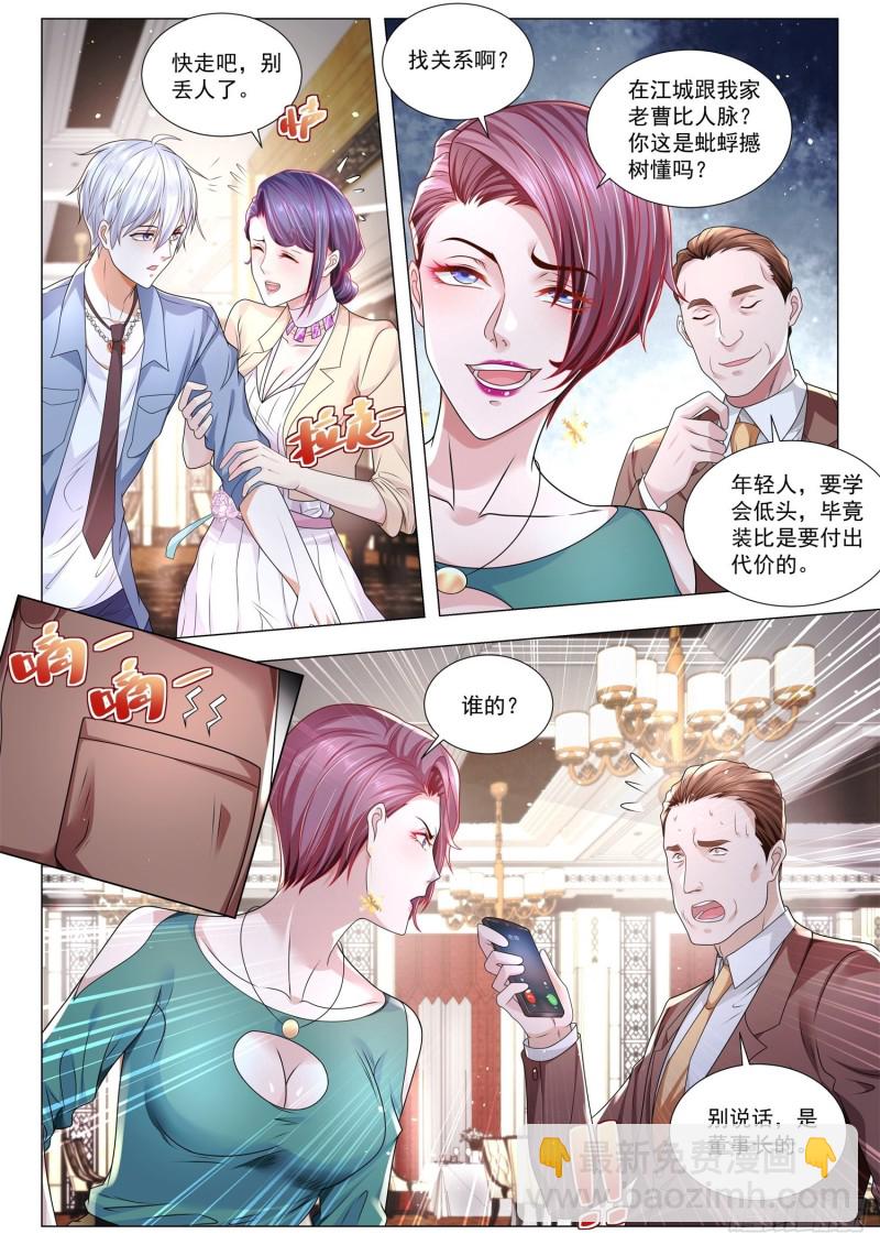 🍱神豪之天降系统 第280话 这是我的地盘 第12页