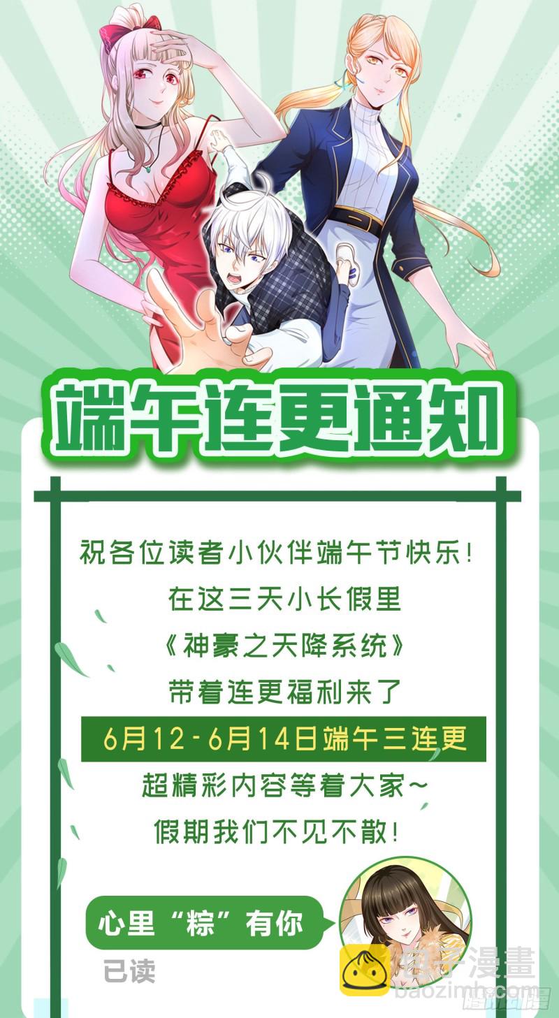 🍱神豪之天降系统 第280话 这是我的地盘 第14页