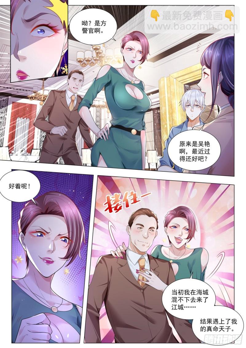 🍱神豪之天降系统 第280话 这是我的地盘 第4页