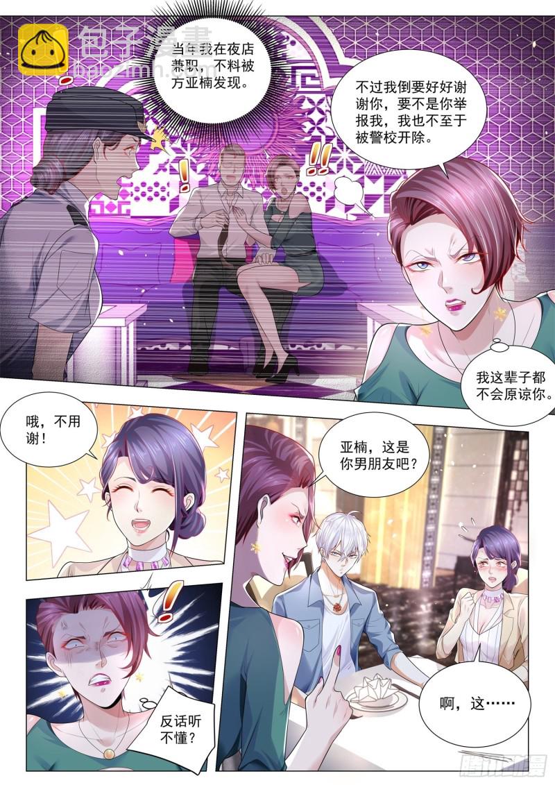 🍱神豪之天降系统 第280话 这是我的地盘 第5页