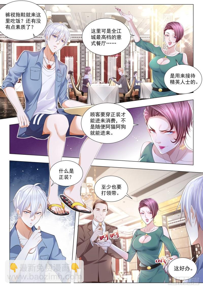 🍱神豪之天降系统 第280话 这是我的地盘 第6页