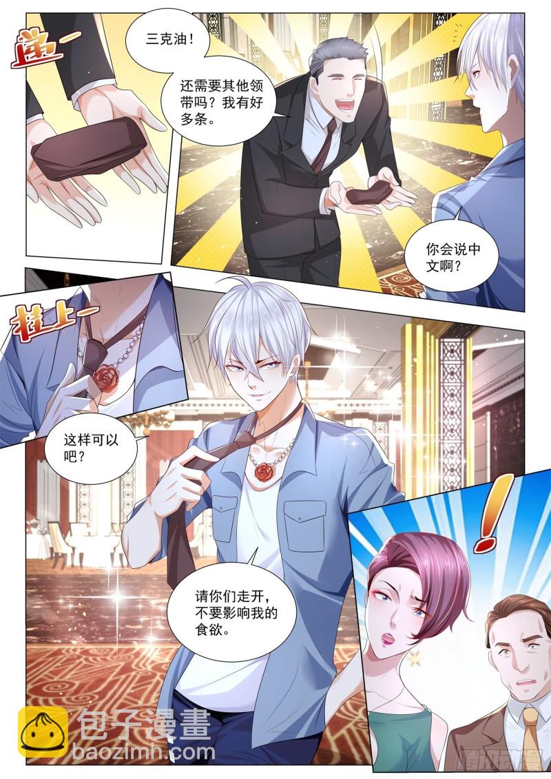 🍱神豪之天降系统 第280话 这是我的地盘 第8页