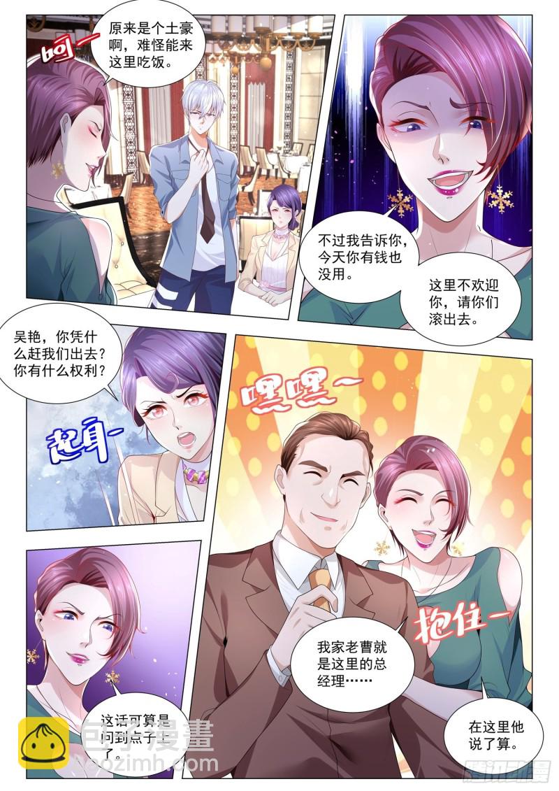 🍱神豪之天降系统 第280话 这是我的地盘 第9页