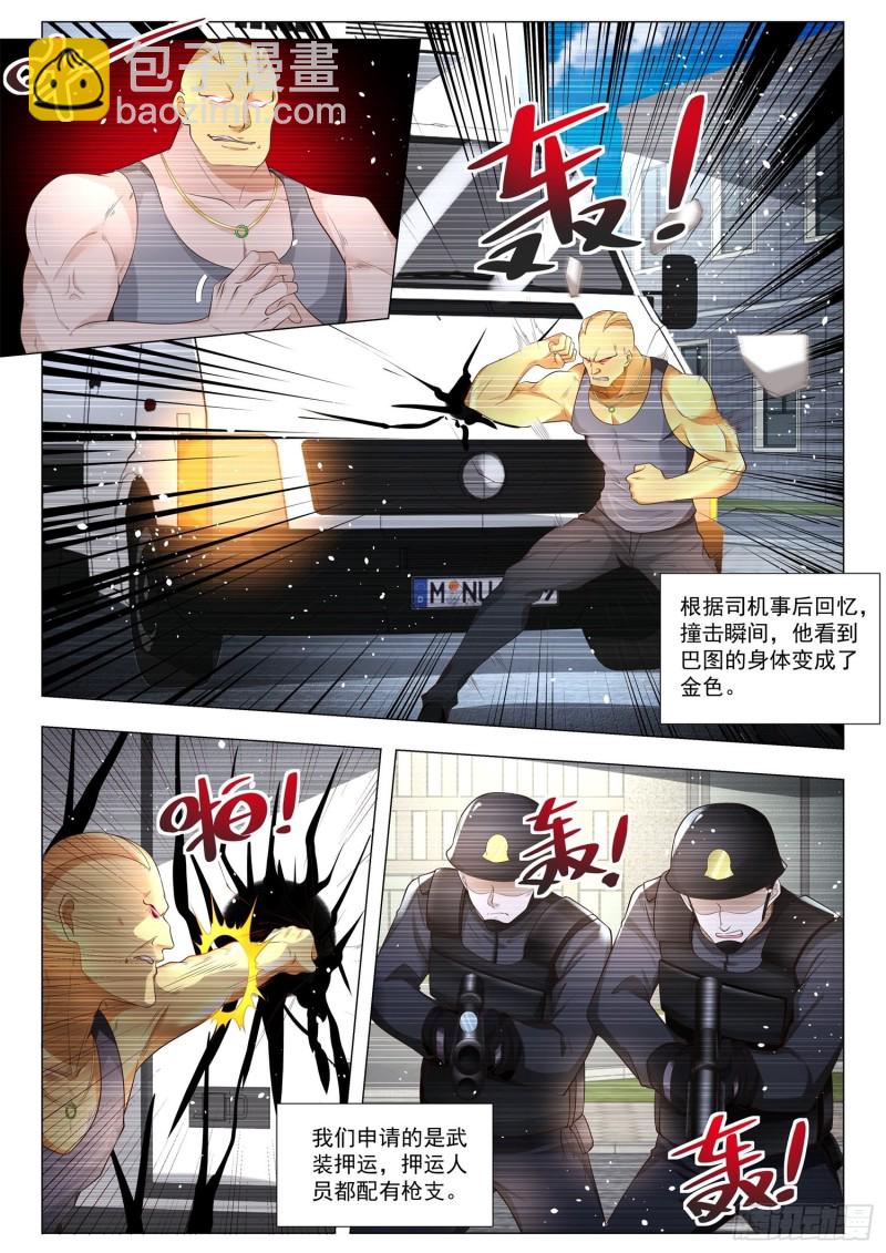 🍱神豪之天降系统 第282话 幕后黑手 第11页