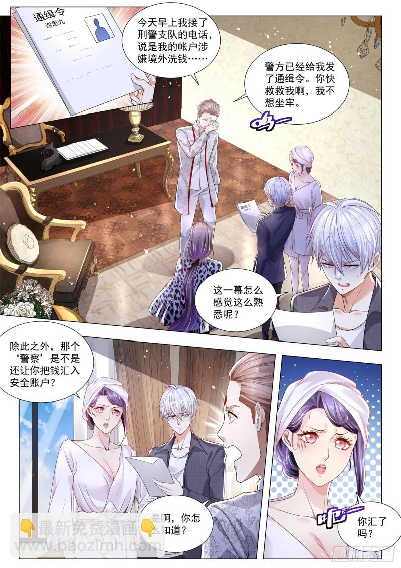 🍱神豪之天降系统 第282话 幕后黑手 第2页