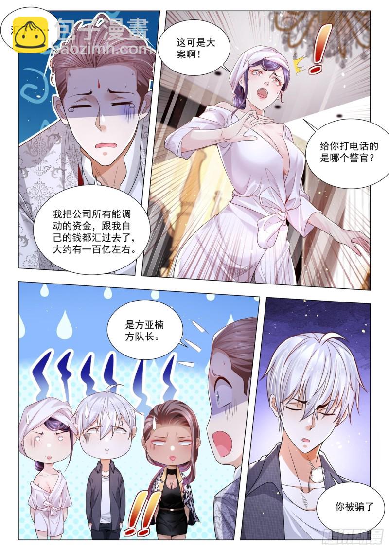🍱神豪之天降系统 第282话 幕后黑手 第3页