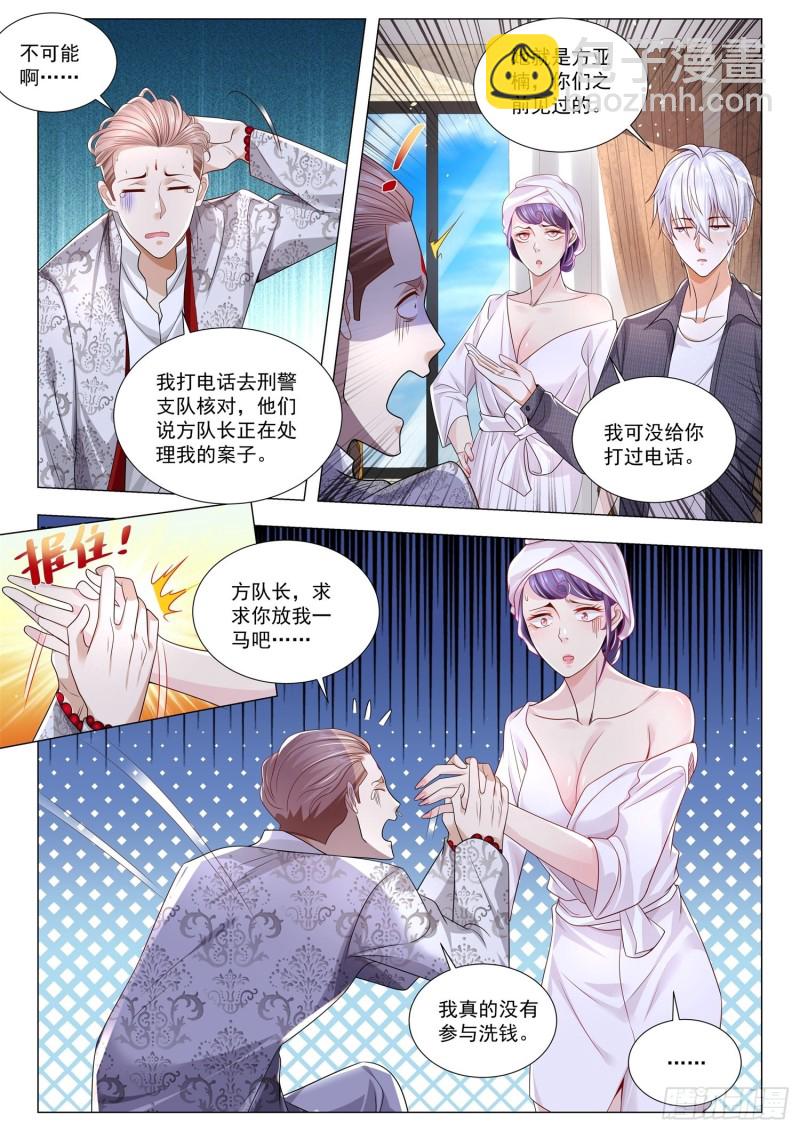 🍱神豪之天降系统 第282话 幕后黑手 第4页