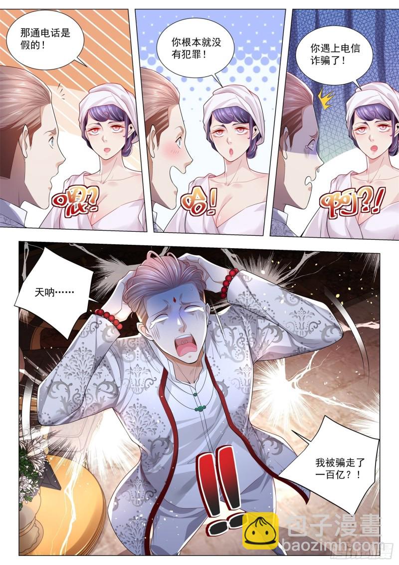🍱神豪之天降系统 第282话 幕后黑手 第5页