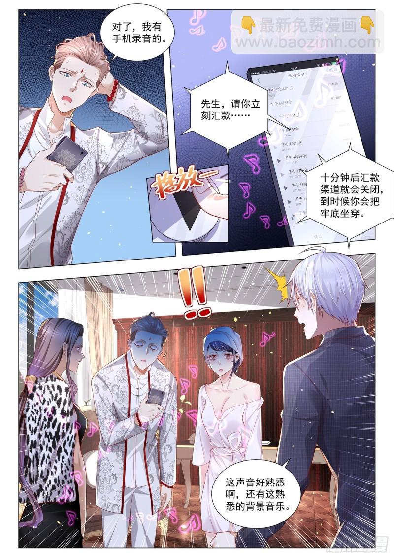 🍱神豪之天降系统 第282话 幕后黑手 第7页