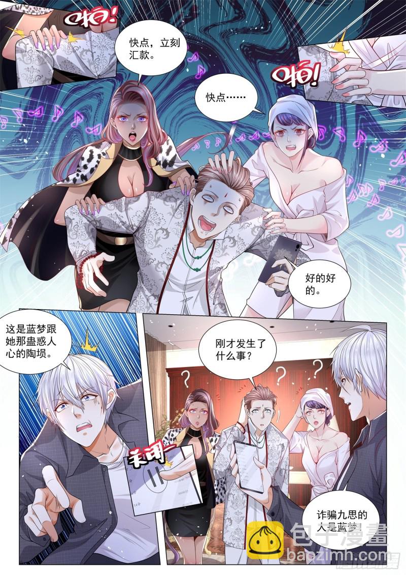 🍱神豪之天降系统 第282话 幕后黑手 第8页