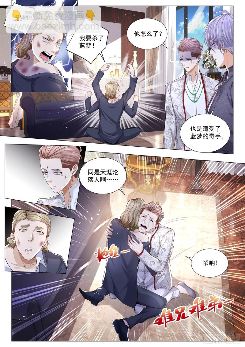 🍱神豪之天降系统 第282话 幕后黑手 第9页